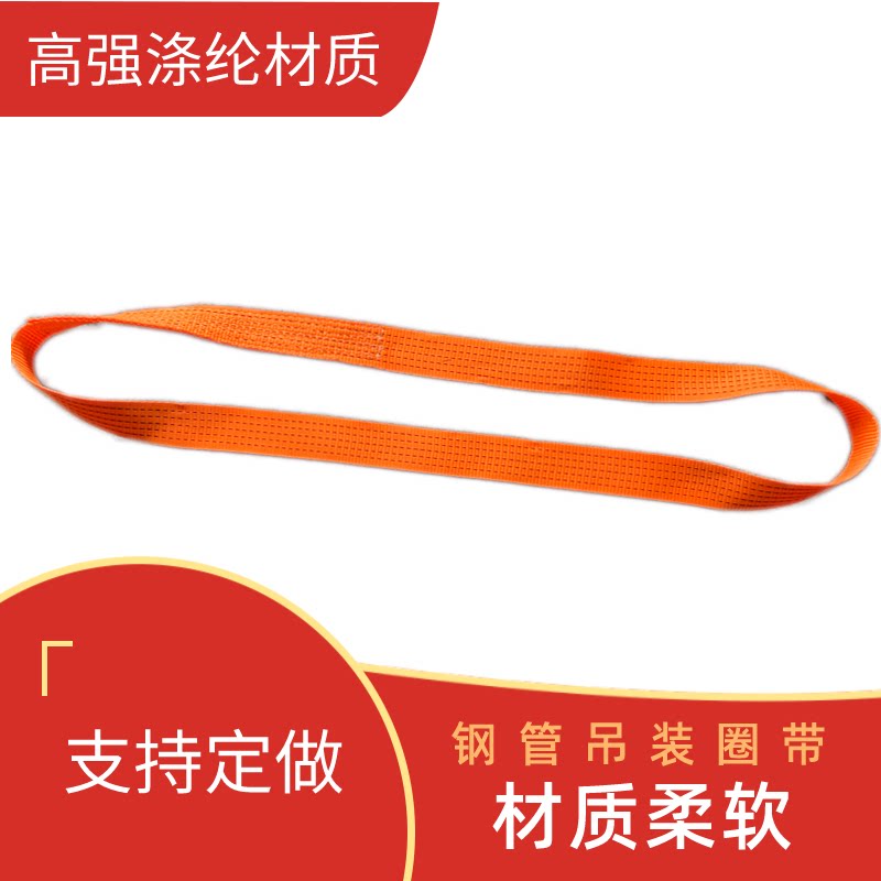 Ring flat lifting lifting belt Single layer with rope Disposable steel pipe Steel goods round pipe soft length can be customized