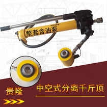 Separate Jack) thin hollow hydraulic jack) 100 tons 50 tons 30 tons for perforated bridges
