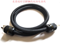 American super time OF8N high purity copper power cord fever audio power cord American standard national standard super space power cord