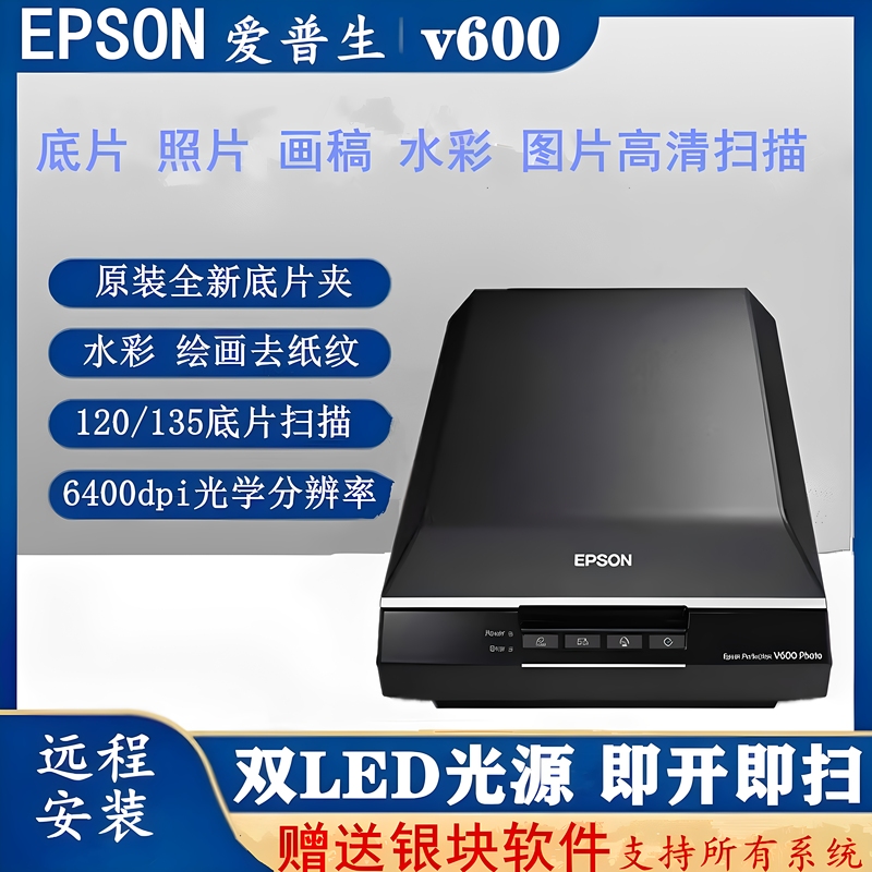 Epson Epson V600 Photo High-Definition Film Scanner for Scanning Artwork, Hand-Drawn Comics, and Photos Epson Epson V600 Photo High-Definition Film Scanner for Scanning Artwork, Hand-Drawn Comics, and Photos