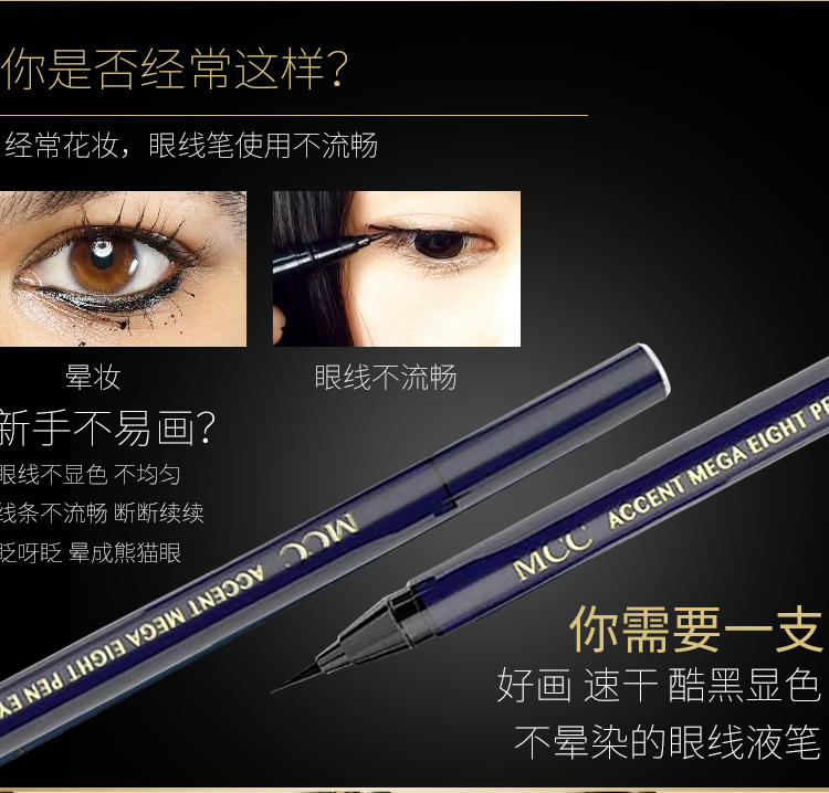 Mcc make-up Hàn Quốc quyến rũ bút kẻ mắt dạng lỏng thấm mồ hôi không nở lâu lâu không đánh dấu đầu mềm mại vô cùng chân thực. - Bút kẻ mắt chì kẻ mắt tốt