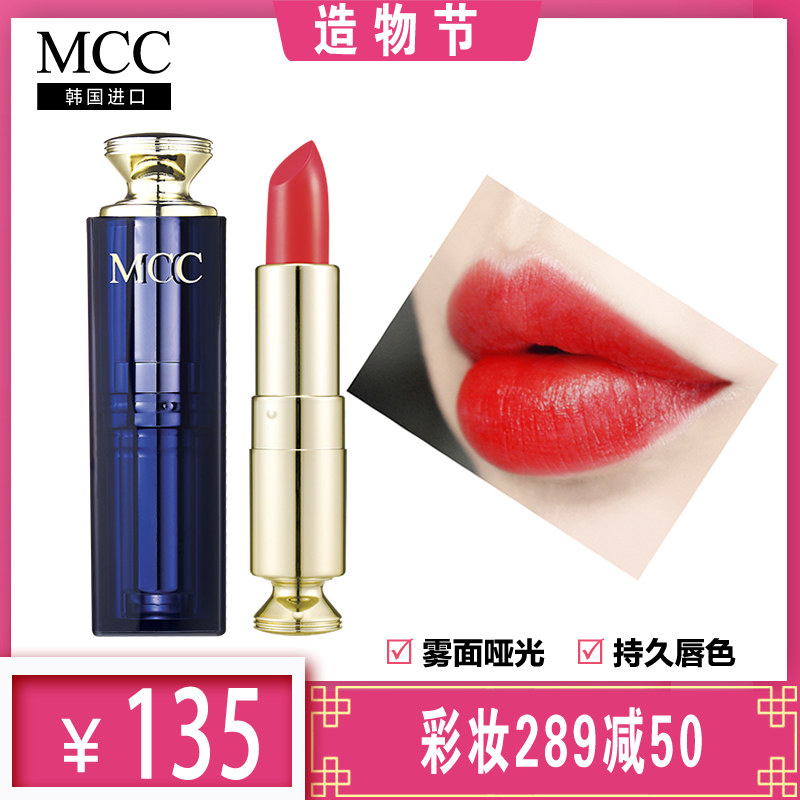 mcc makeup Korean official flagship lipstick streamer painted color lipstick does not fade matte waterproof lip gloss
