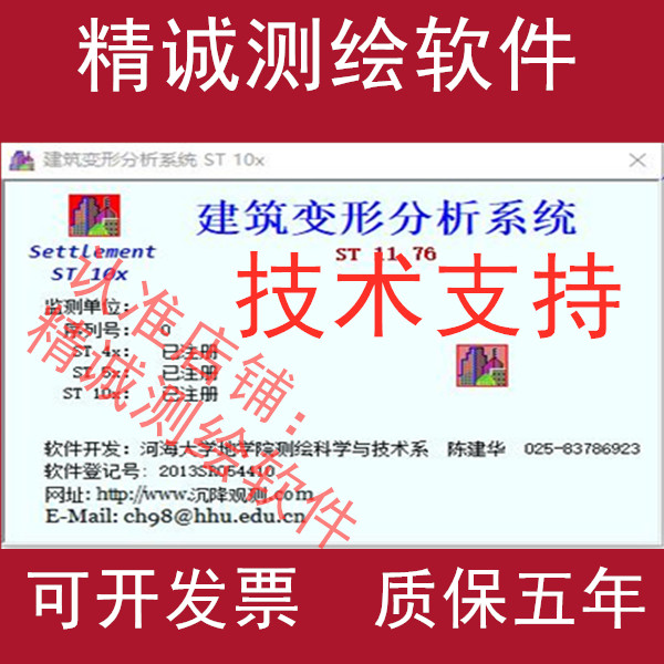 Building deformation analysis system ST11 65 11 76 Sedimentation observation foundation pit deformation monitoring software