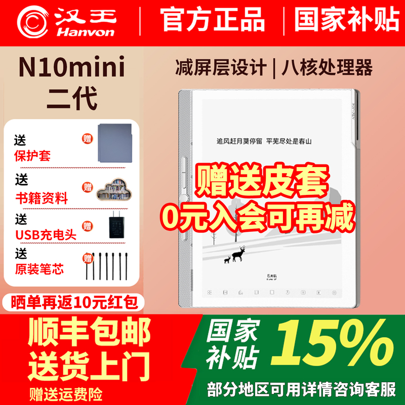 Hanwang E-Book N10Mini Second Generation E-Book Reader 7.8-Inch 300Ppi Ink Screen Reader Notebook Handwriting