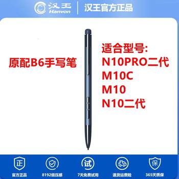 Original Pen Hanwang Electronic Paper Book B6 Stylus Pen Electromagnetic Pen B6 Stylus Pen Model Digital Stylus Suitable for Model N10Pro Second Generation M10C M10 N10 Second Generation