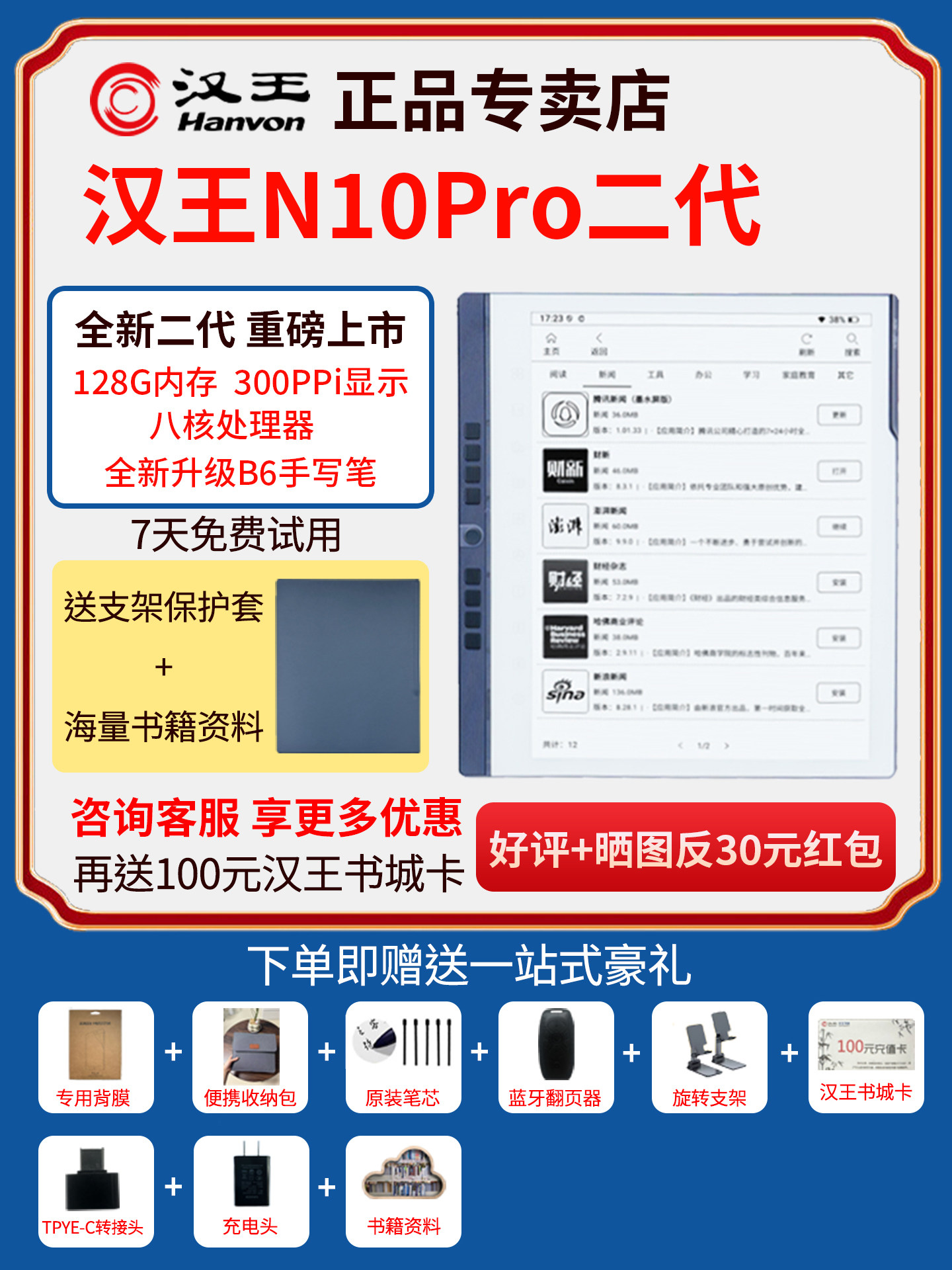 [Free Original Leather Case] Hanwang N10Pro Second Generation Handwriting E-Paper Tablet 10.3 Inches 128g Octa-Core 300Ppi Ink Screen E-Paper Book E-Book Reader