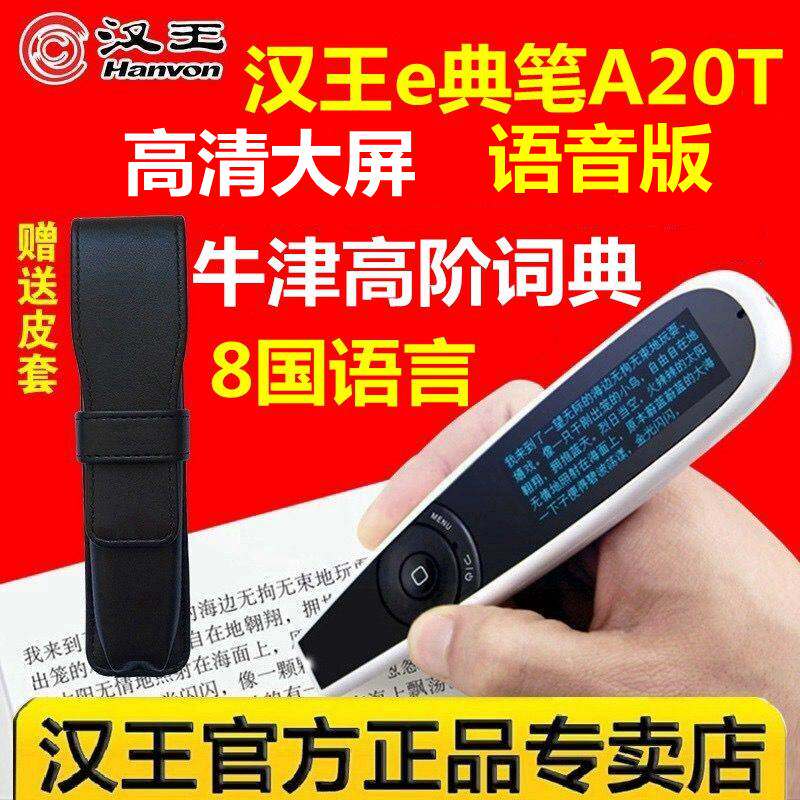 [USD 262.86] Hanwang e-pen A20T plus version of the voice version of