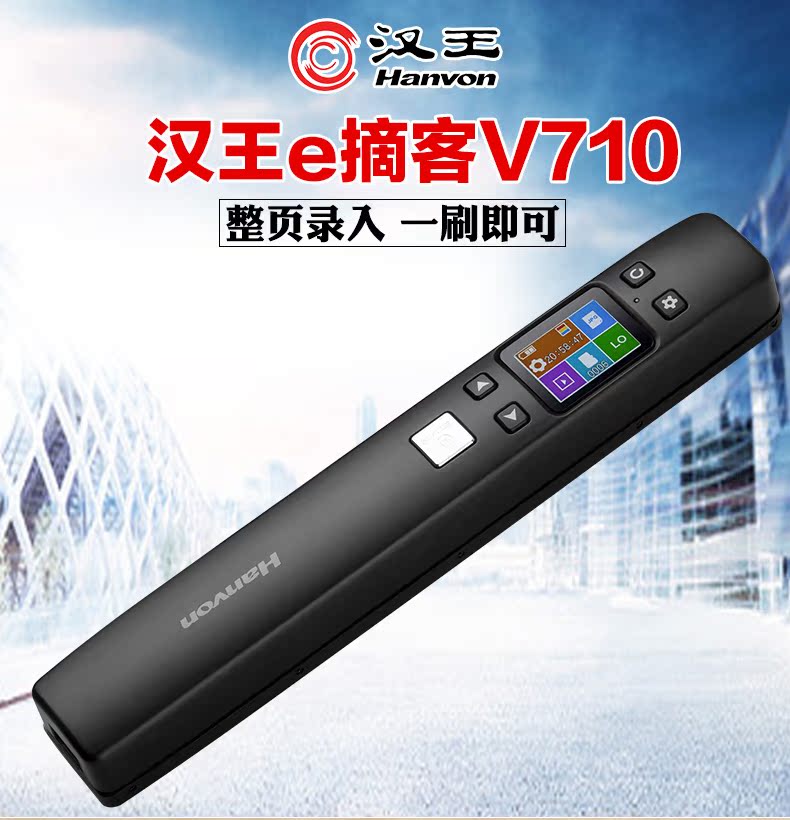 Gửi thẻ 32G Hanwang E pick-up V710 bút nhập văn bản cầm tay máy quét cầm tay HD máy quét tốc độ cao A4 văn phòng tại nhà đầy đủ trang nhập không lề nhận dạng văn bản OCR