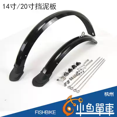20-inch 14-inch popular bicycle folding car suitable for large rows of traditional fenders all-inclusive 20-inch mud in addition to SP8P8