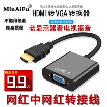 HDMI to VGA converter with audio power supply interface Notebook computer Desktop TV set-top box display screen