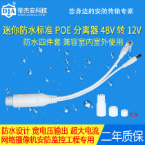 Mini waterproof POE splitter 48v to 12V power supply module POE converter Network camera power supply
