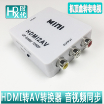 Set-top box to old TV HDMI to AV converter RGB HD conversion audio and video digital analog synchronization