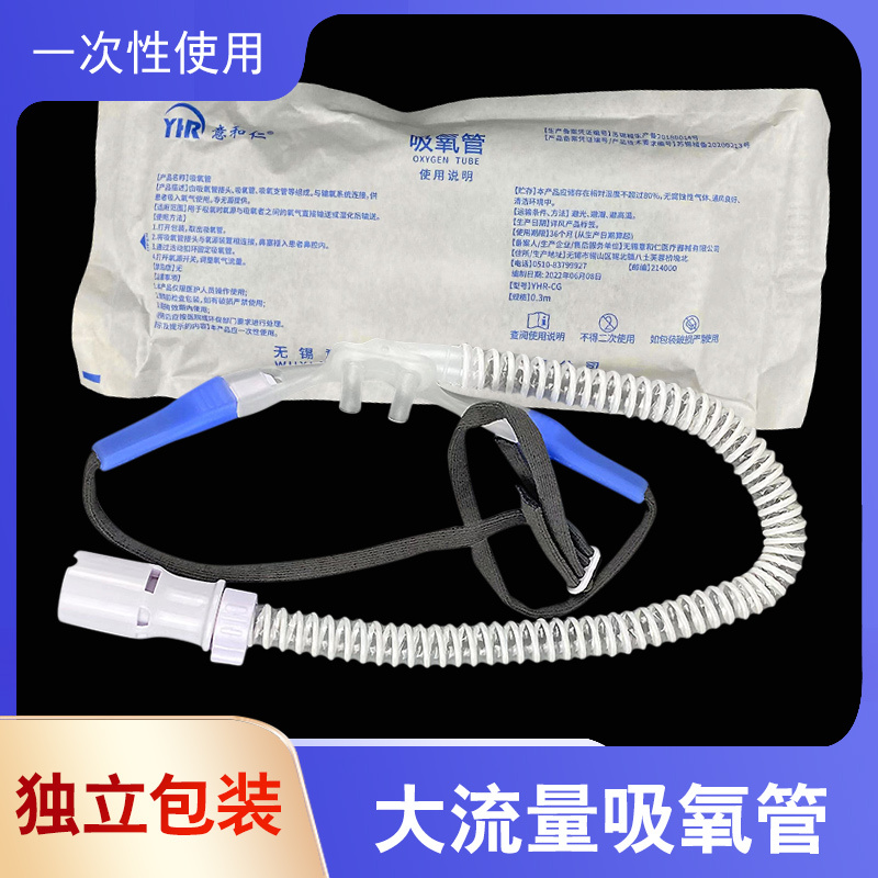 Yiheren Brand High-Flow Nasal Oxygen Tube, Large-Flow Oxygen Inhalation Tube, Double Nasal Channel Nasal Congestion Tube, Silicone Corrugated Tube
