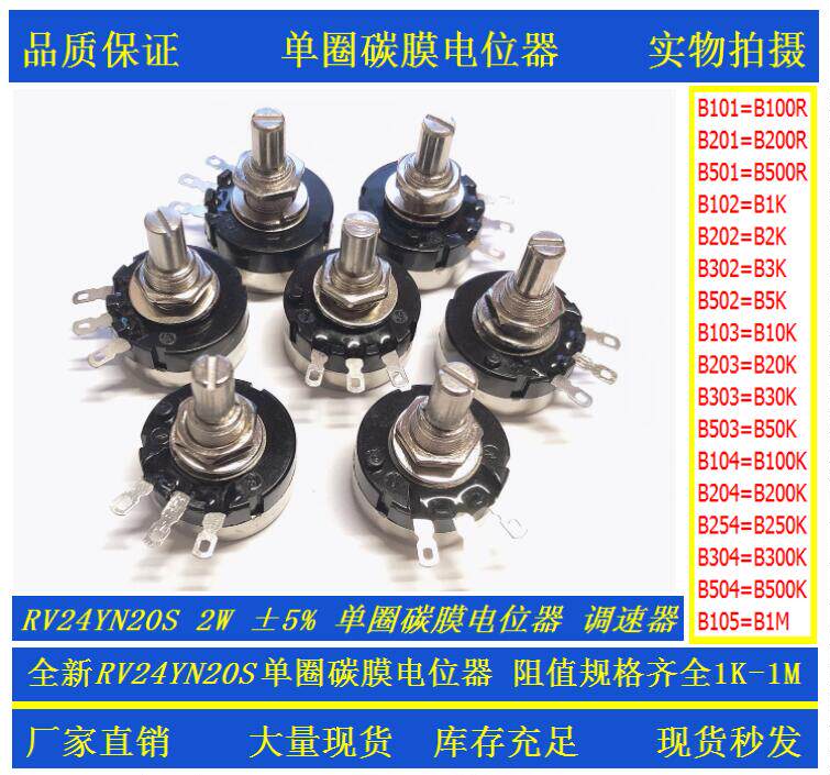 Original Taiwan TOCOS TOKYO high quality potentiometer RV24YN20S B102 B502 B103 B504