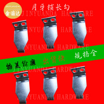Crescent lock hook long hook short hook hollow hook aluminum alloy door and window lock stainless steel hook 38 reverse hook 42 single wave hook