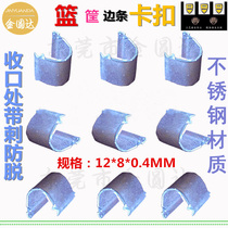 Edge strap stainless steel clip edge strap joint clip trash can plastic basket edge strap fixed iron button