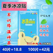 Summer cool stickers cooling artifact cool stickers case full body girl anti-heat student military training cute mobile phone cooling
