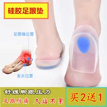 Increase insole hidden ladies silicone bionic heel cover bone spurs Ultra-soft pain relief shock absorption half-yard pad shaking sound