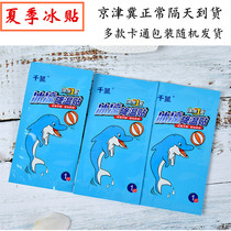 Mobile phone cooling stickers cooling stickers Hat ice stickers cold stickers anti-summer artifact Military training adult summer cool stickers Summer