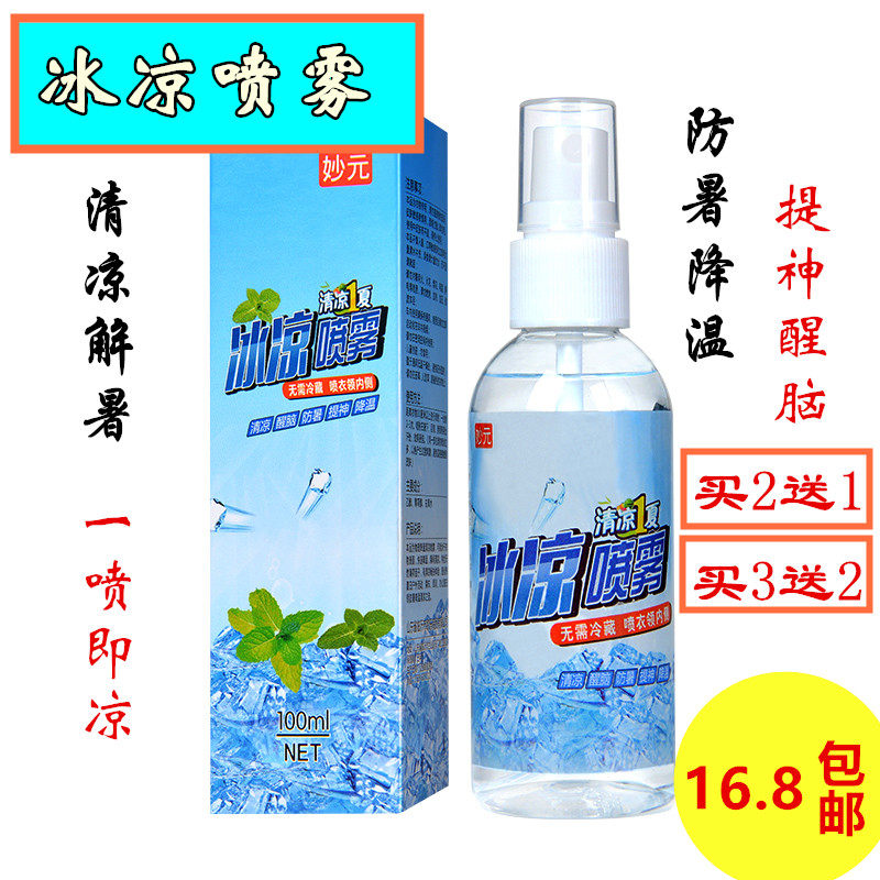 Summer cool spray ice cold sticker clothing anti-heatstroke heat stroke cooling theorizer Refrigeration student Dormitory Military Training Carry-on