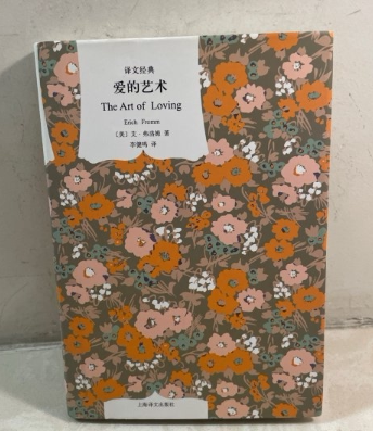 The Art of Loving, by Erich Fromm, Translated by Li Jianming, Shanghai Translation, Hardcover The Art of Loving, by Erich Fromm, Translated by Li Jianming, Shanghai Translation, Hardcover