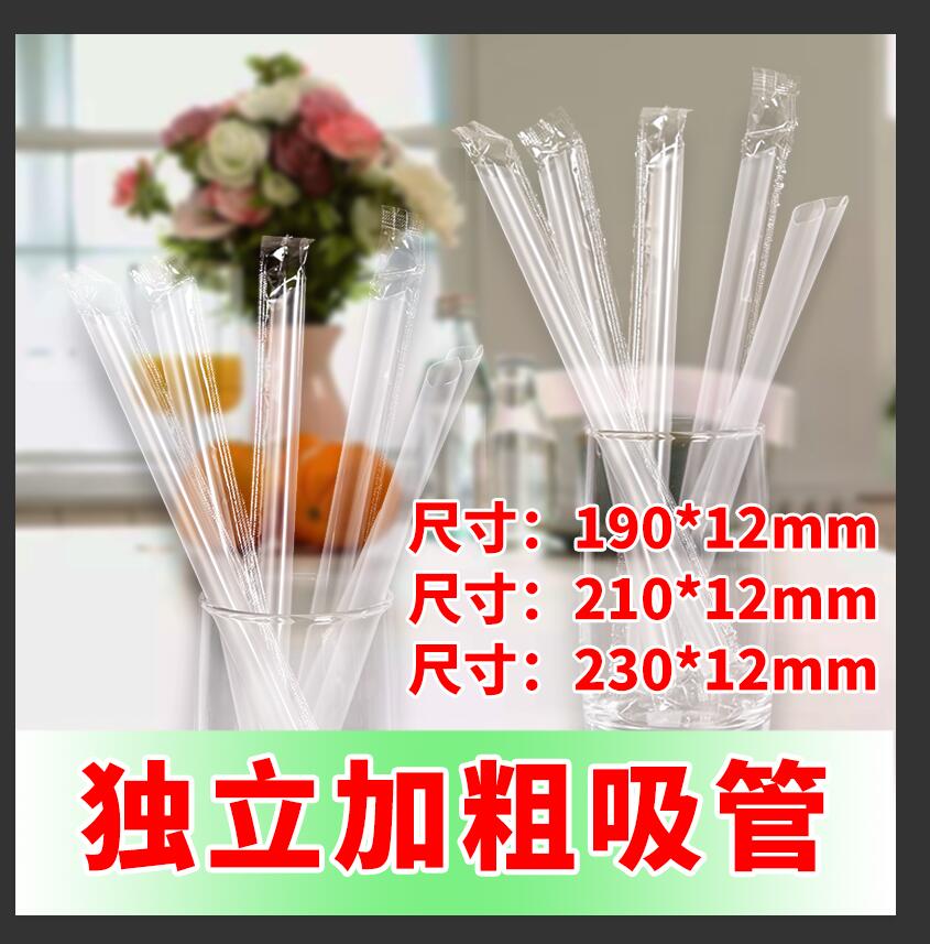 X5010 plus coarse 12mm calibre 190210230 * 12mm independent packaging large pearl coconut milk tea straw