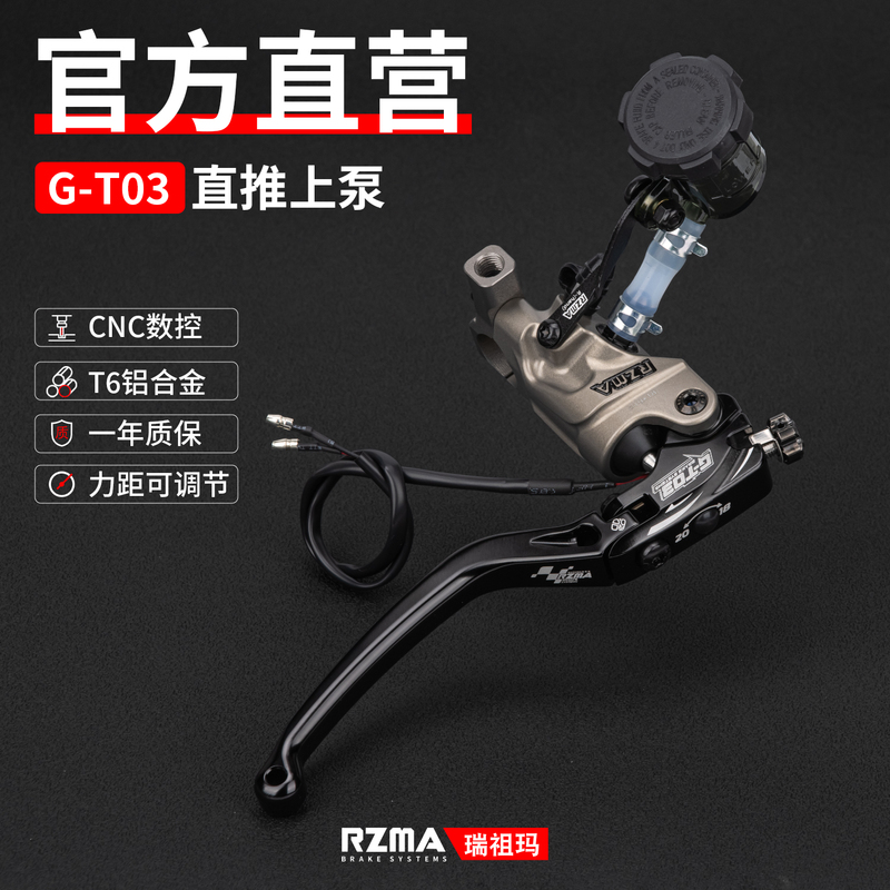 Rzma Brake Pump Gt03 New Model Direct Push Track Version Dual Disc Brake Torque Adjustable Linear Feel