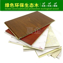Ecological wood Bamboo fiber integrated wall panel Wall panel Wood grain ceiling wall skirt quick installation board Green wood environmental protection waterproof