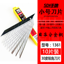SDI hand 1361 small art art blade universal 30 degree sharp angle Burr cutting car film cutting Wall wallpaper