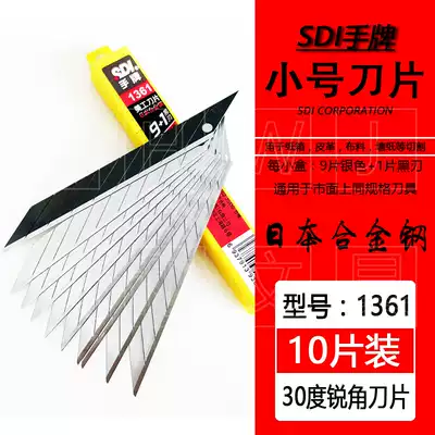 SDI hand 1361 small art art blade universal 30 degree sharp angle Burr cutting car film cutting wallpaper