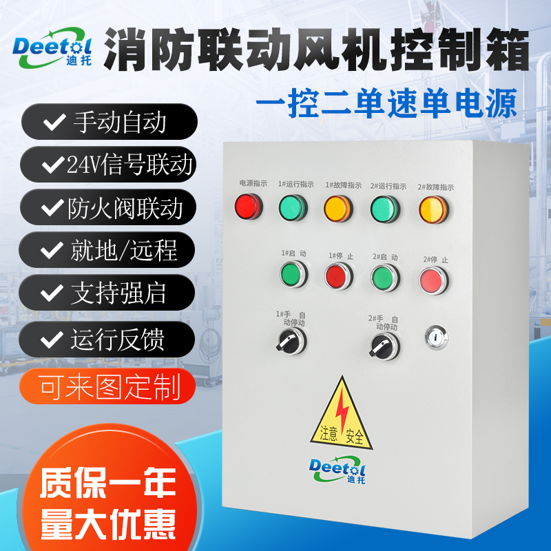 Fire exhaust fan control box one control two DC24V fire valve linkage control cabinet 380V motor distribution box