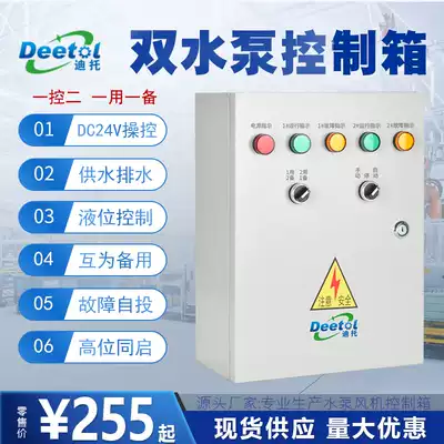 Water pump control box one-for-one automatic liquid level floating ball submersible sewage water pump control cabinet 380V distribution box