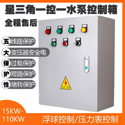 Star triangle step-down start water pump fan control box Motor step-down start fan distribution box control cabinet