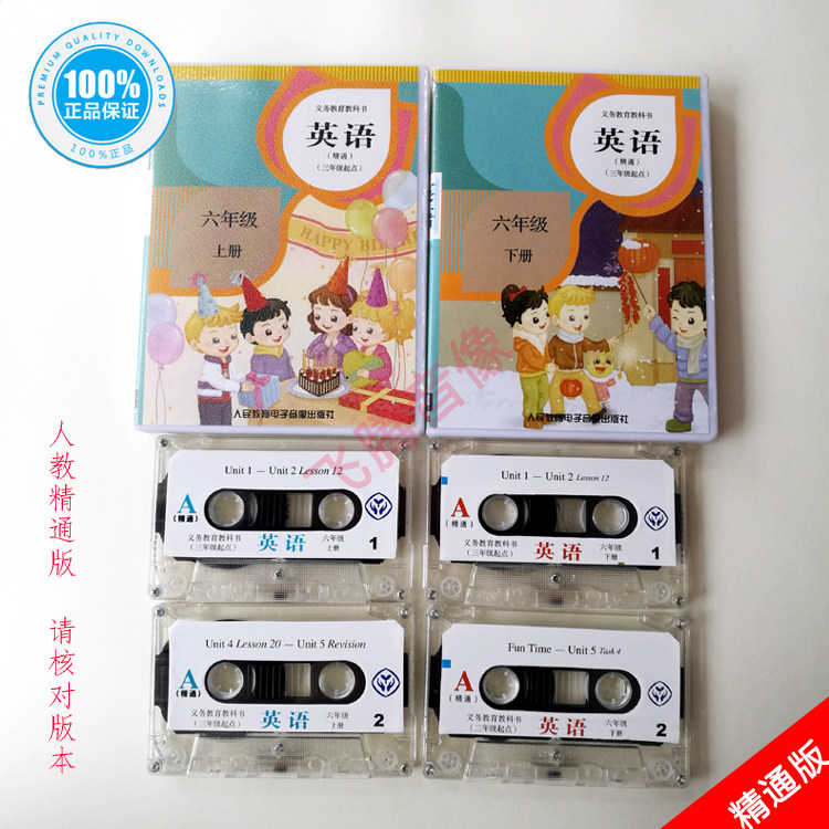 Genuine 2022 using the People's Education Edition Proficient Edition Primary School 6 sixth grade first volume second volume English tapes a total of 2 boxes