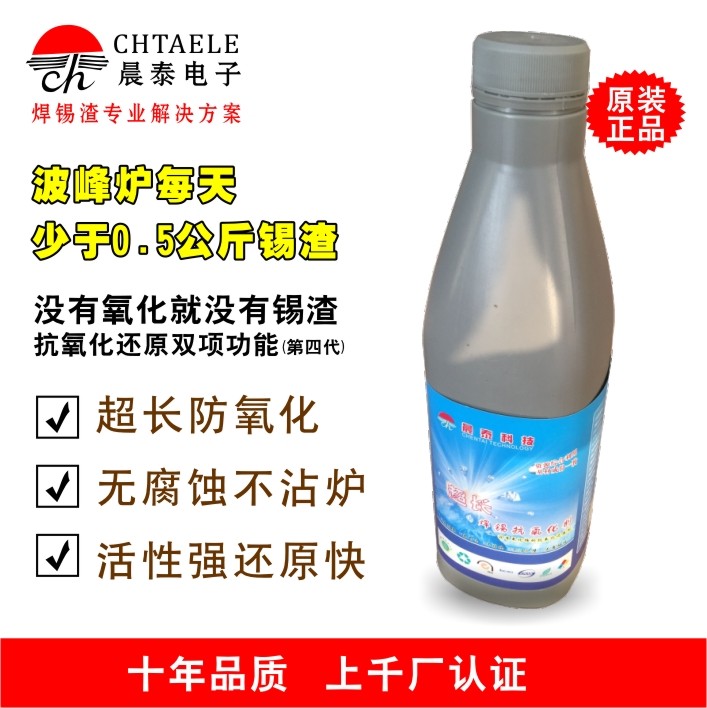 Wave furnace solder anti-oxidant smoke-free spark-free anti-oxidant powder surfactant super long no agglomeration with lead