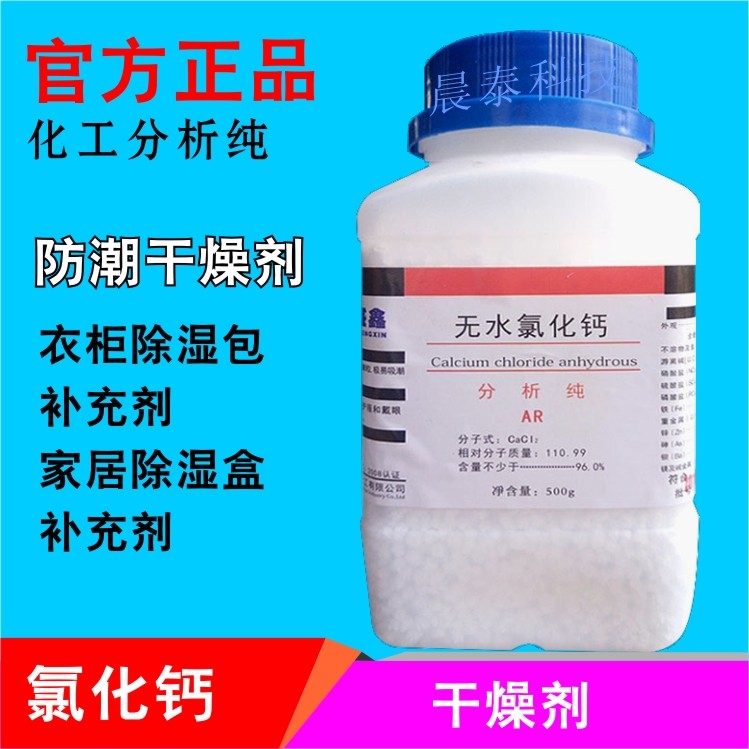 Anhydrous calcium chloride desiccant analytical pure 500g bottle chemical reagent calcium chloride