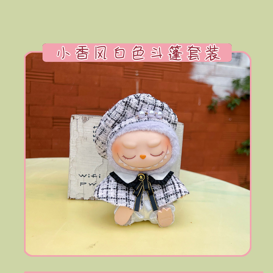 潮玩娃衣 坐坐派对labubu娃衣坐姿搪胶拉布布衣服毛绒公仔换装现货包邮