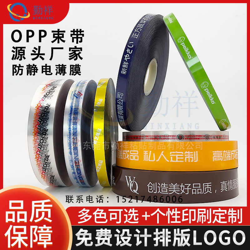 Curtain packing with OPP hot melt belt film binding with glue-free hot melt bundle anti - static film binding