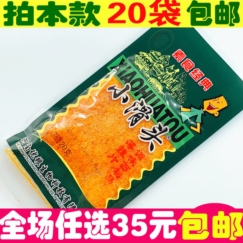 Small snack old slip head spicy bar big gift package campus 5 cents large spicy chip 8090 childhood nostalgia after 90