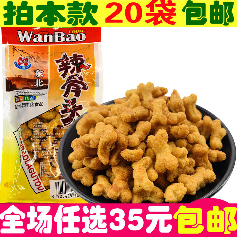 Spicy Bones childhood nostalgic snacks 8090 after spicy bars puff leisure food resistant girls night and night starving