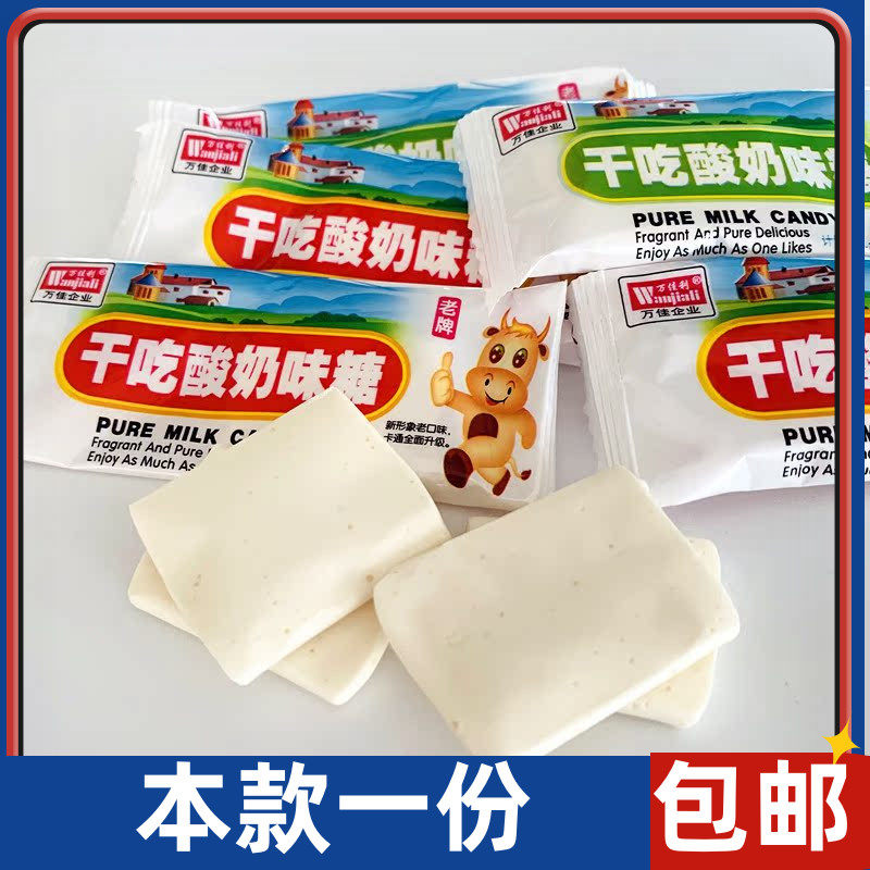 Net red dry eating yogurt tablets with nostalgic food snacks 8090 back then 90 children snack bagged yogurt taste candy-Taobao