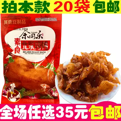Beijing roast duck ma la tiao snacks 90 after 8090 childhood nostalgia gift when I was a kid 5 cents campus batch