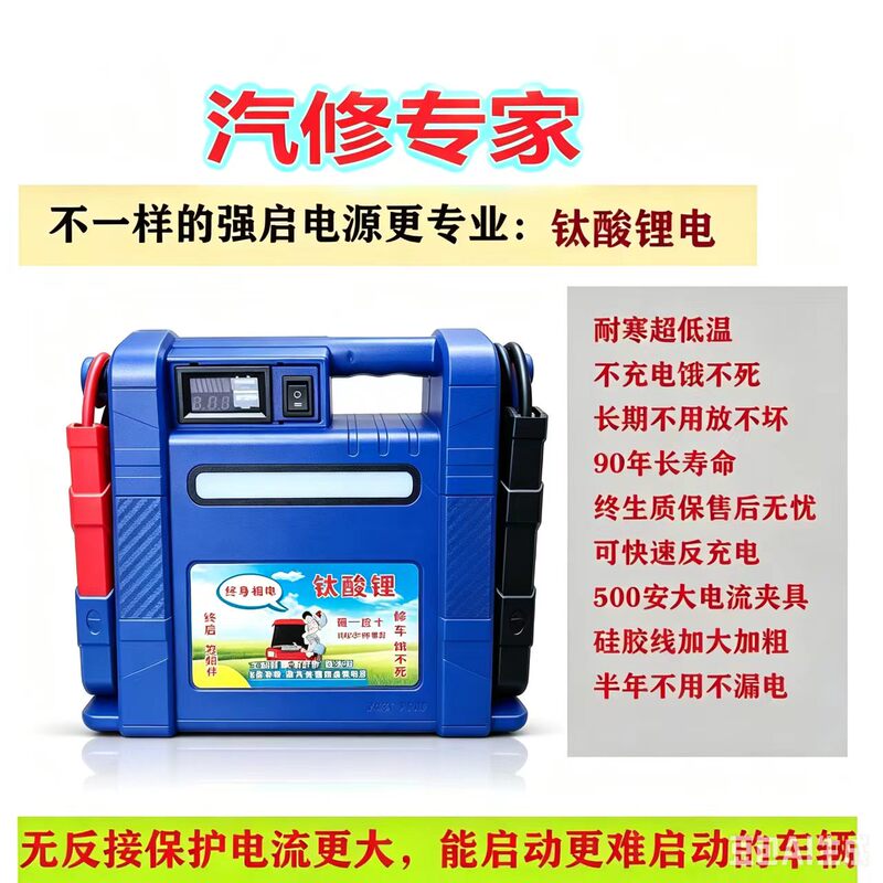 Lithium Titanate Emergency Rescue Starting Power Supply for Gasoline and Diesel Trucks, Auto Repair Shop Battery Jump Starter, Car Repair Tool Lithium Titanate Emergency Rescue Starting Power Supply for Gasoline and Diesel Trucks, Auto Repair Shop Battery Jump Starter, Car Repair Tool