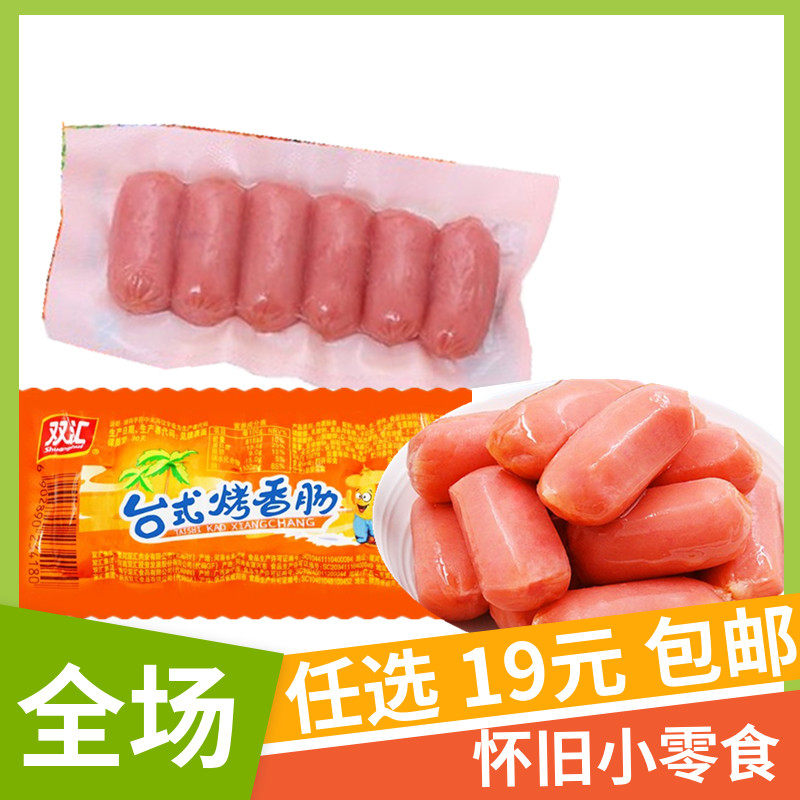Twin Sinks Desktop Grilled Sausage Ready-to-fire Leg Sausage Hot Kennel Whole Box Mix Ride Mini-Bowel Office Dorm Small Snacks