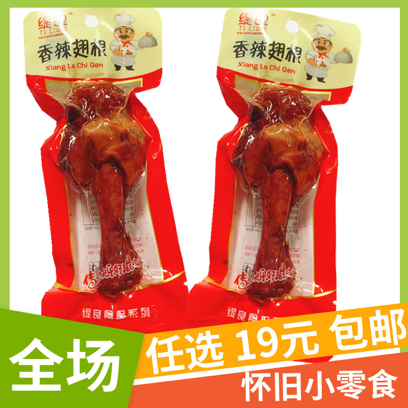 Spicy duck wing root braised duck meat snack is not a calf king, not a chicken leg, a casual flavor to eat