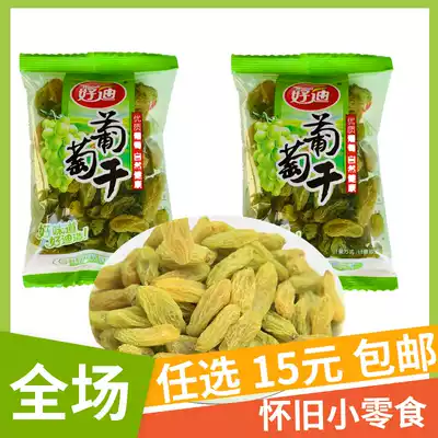Good Di Xinjiang raisins small packaging candied bulk disposable new appetizer leisure office snacks for girlfriend