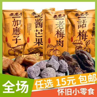 Old Foundation plum sauce mango fruit candied appetizing snacks girls Net red resistant to eat snack food whole box bulk Bulk