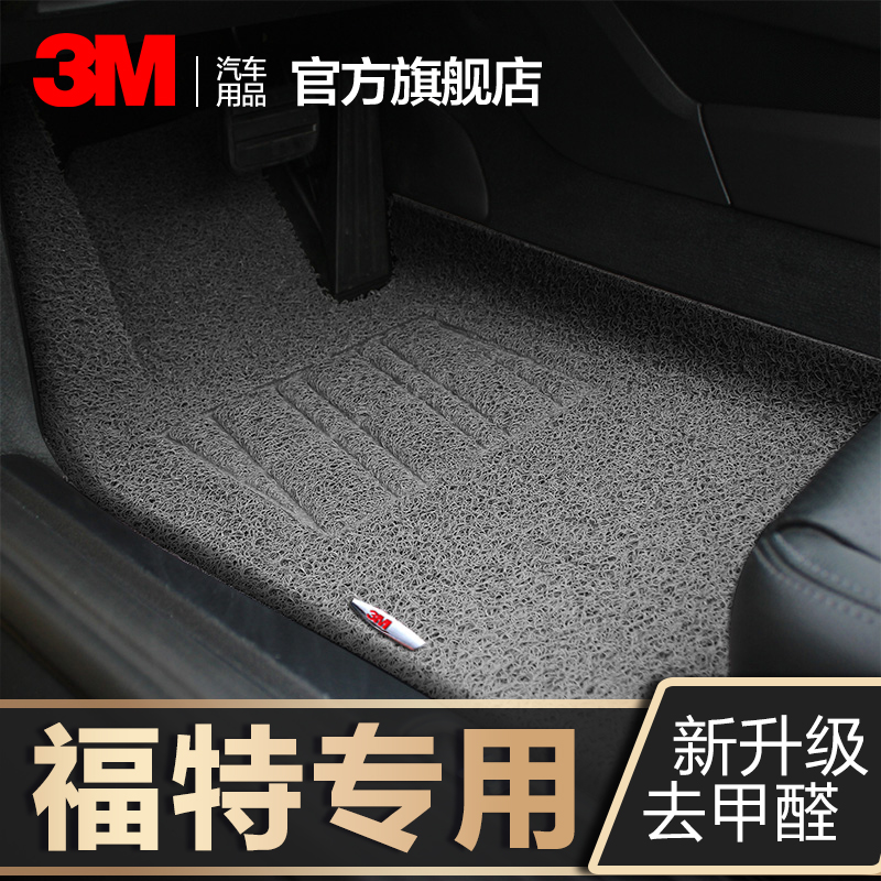 3M Ford car footbed silk ring suitable for Fox 19 new Ford Fueers Sharp Winged Tiger