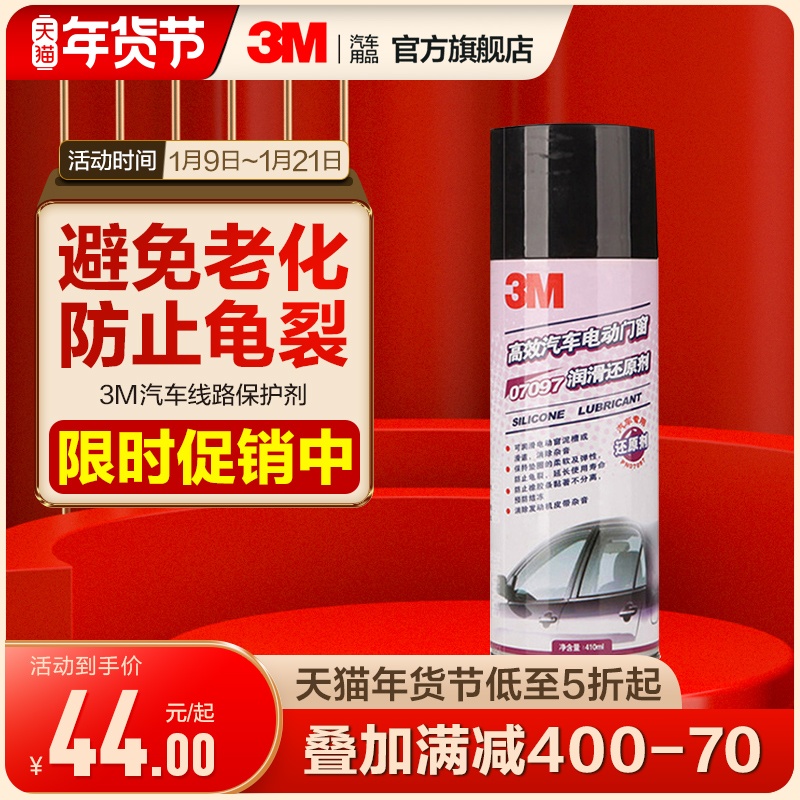 3m car power window lubricant sunroof door abnormal noise glass lifting cleaning agent sealing strip rubber maintenance