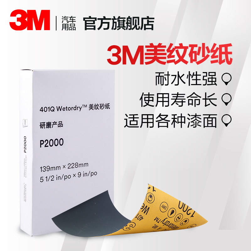 3M Car Paint Scratch Polishing Sandpaper M401Q Texture Sandpaper 5.5*9 Sanding P2000(10 Pieces)